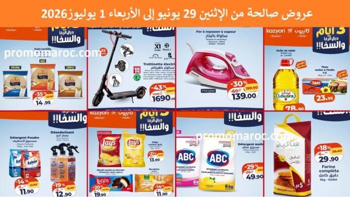 Promo Kazyon maroc du 29 Juin au 1 Juillet 2026
