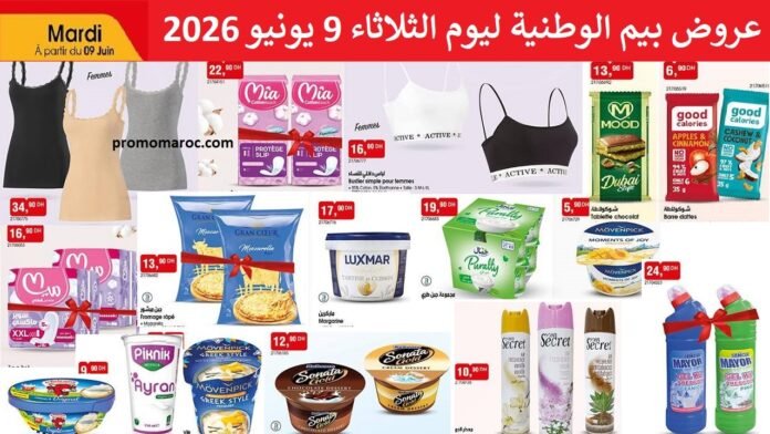 Promotion Bim mardi 9 juin 2026‏‏