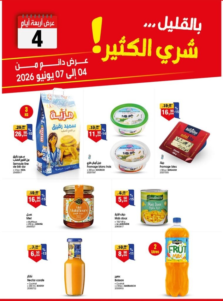 Promotion Bim maroc du 4 au 7 juin 2026‏‏