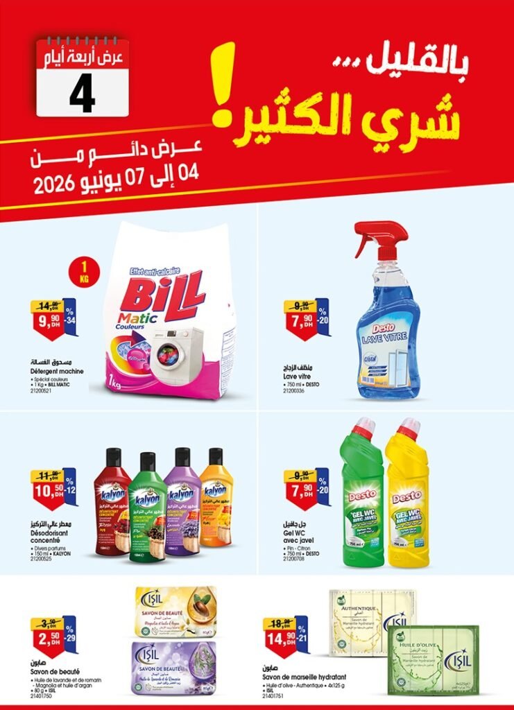 Promotion Bim maroc du 4 au 7 juin 2026‏‏