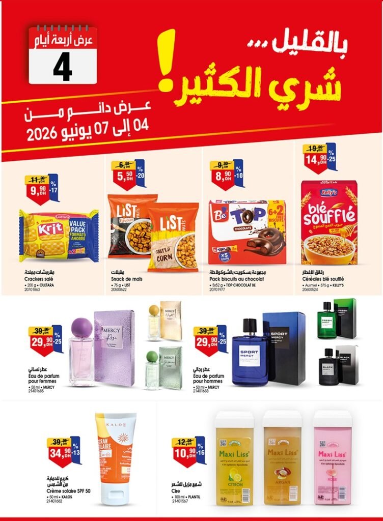 Promotion Bim maroc du 4 au 7 juin 2026‏‏
