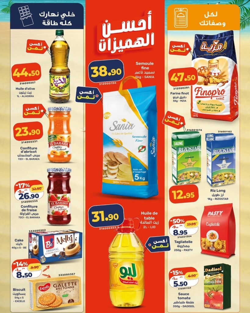 Soldes Kazyon maroc du 4 au 10 juin 2026