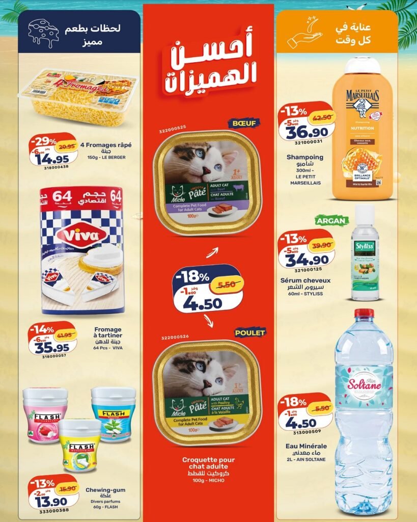 Soldes Kazyon maroc du 4 au 10 juin 2026