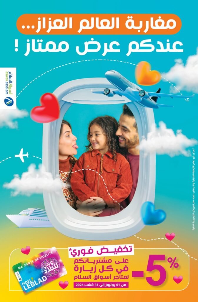 Catalogue Aswak Assalam offres été du 3 au 27 juillet 2026