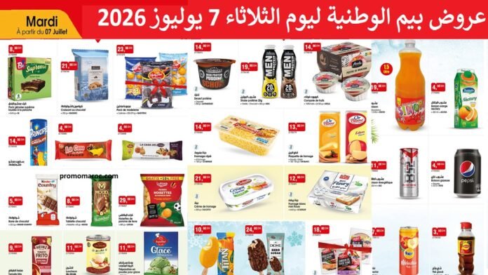 Catalogue Bim 7 Juillet 2026‏‏