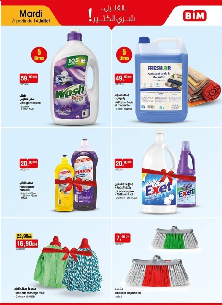 Catalogue Bim Maroc 14 Juillet 2026‏‏