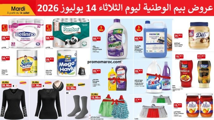 Catalogue Bim Maroc 14 Juillet 2026‏‏