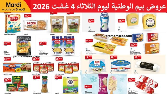 Catalogue Bim mardi 04 août 2026‏‏
