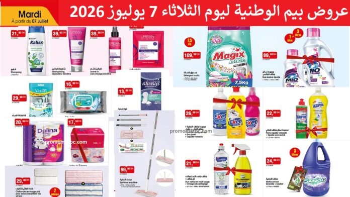 Catalogue Bim mardi 07 Juillet 2026‏‏