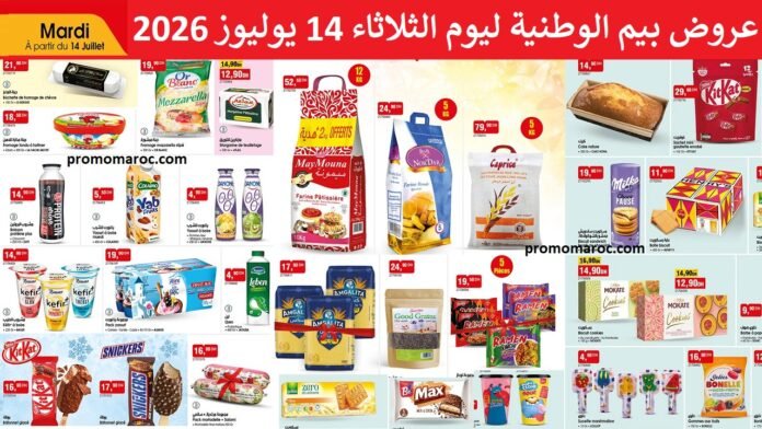 Catalogue Bim mardi 14 Juillet 2026‏‏