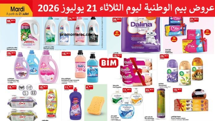 Catalogue Bim mardi 21 Juillet 2026‏‏