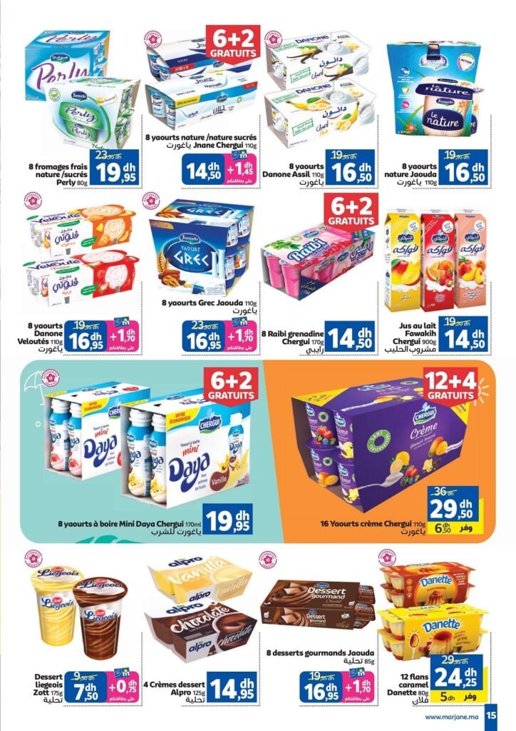 Catalogue Marjane du 23 Juillet au 09 Aout 2026