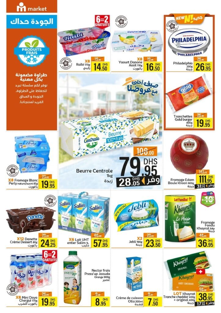 Catalogue Marjane market du 23 Juillet au 9 Aout 2026