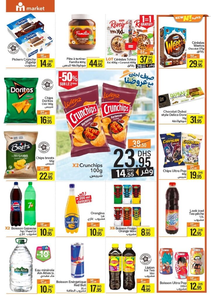 Catalogue Marjane market du 23 Juillet au 9 Aout 2026