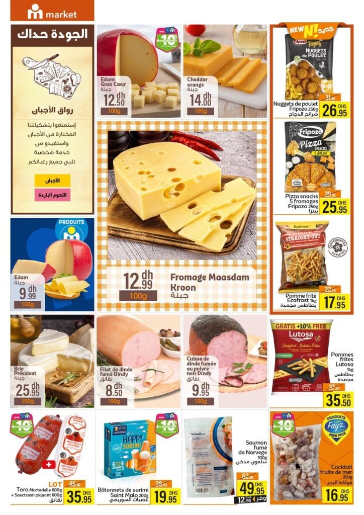 Catalogue Marjane market du 23 Juillet au 9 Aout 2026