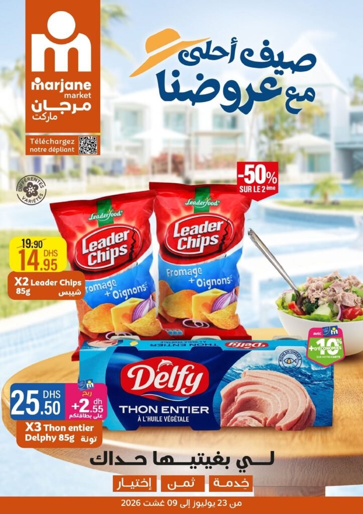 Catalogue Marjane market du 23 Juillet au 9 Aout 2026