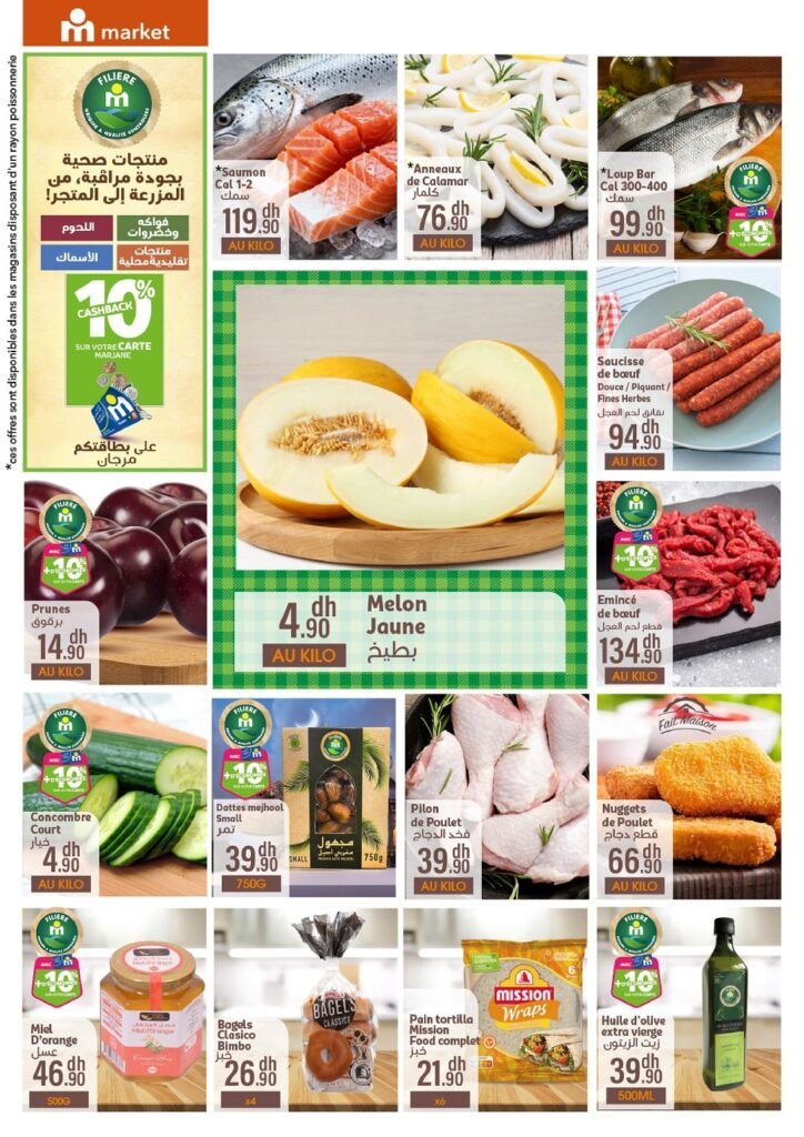 Catalogue Marjane market du 23 Juillet au 9 Aout 2026