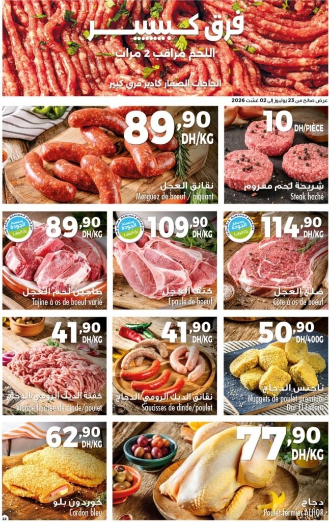 Catalogue carrefour du 23 juillet au 12 août 2026
