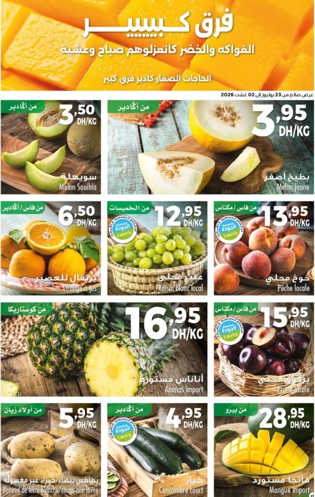 Catalogue carrefour du 23 juillet au 12 août 2026