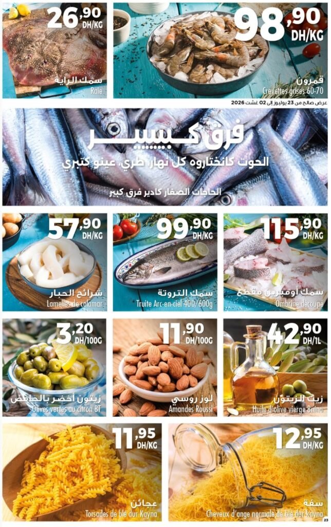 Catalogue carrefour du 23 juillet au 12 août 2026