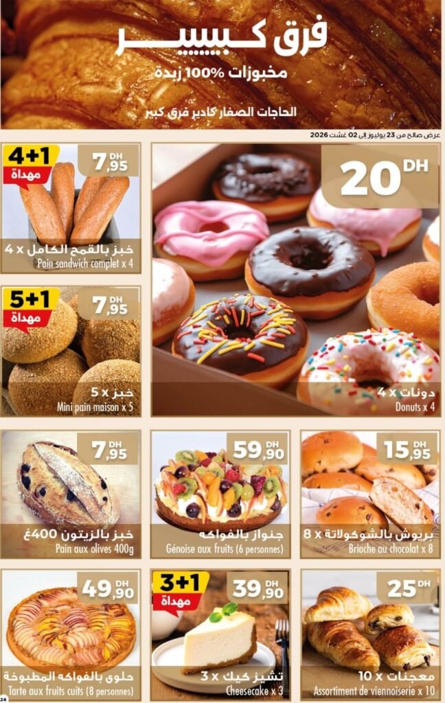 Catalogue carrefour du 23 juillet au 12 août 2026