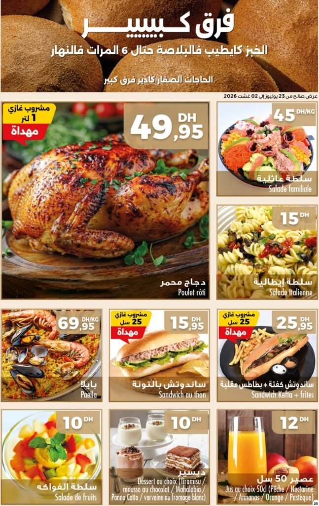Catalogue carrefour du 23 juillet au 12 août 2026
