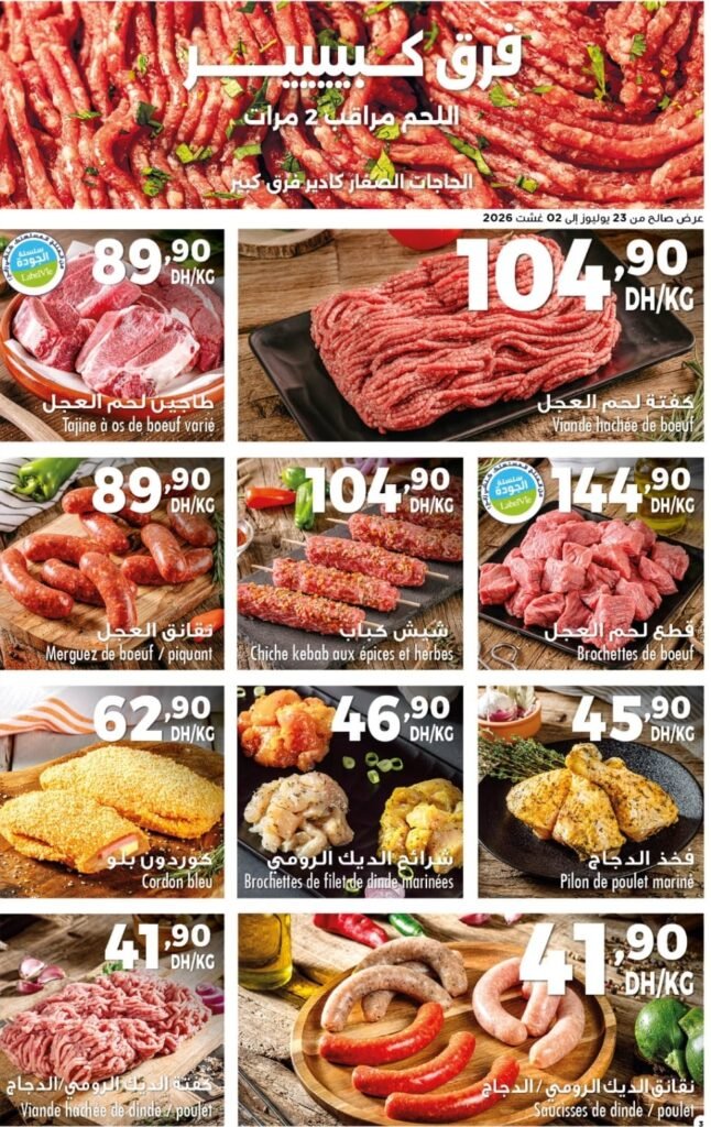 Catalogue carrefour market du 23 juillet au 12 août 2026
