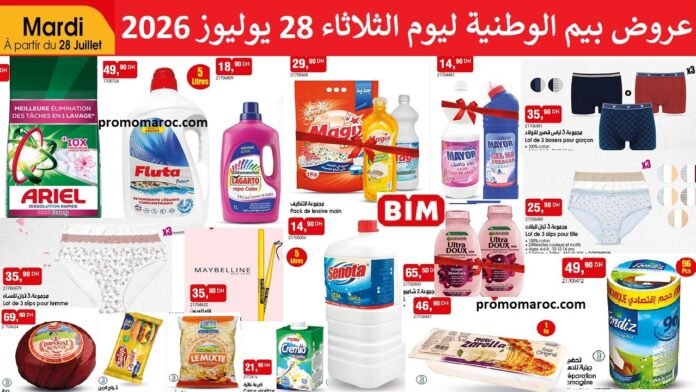 Promotion Bim mardi 28 Juillet 2026‏‏