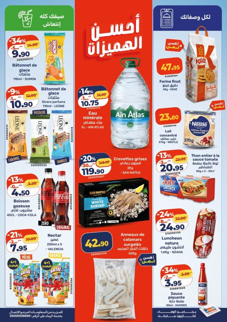 Promotion Kazyon Maroc du 30 Juillet au 5 Août 2026