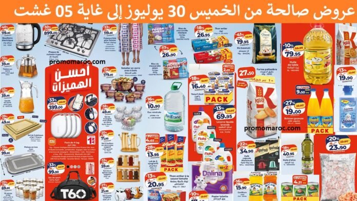 Promotion Kazyon Maroc du 30 Juillet au 5 Août 2026