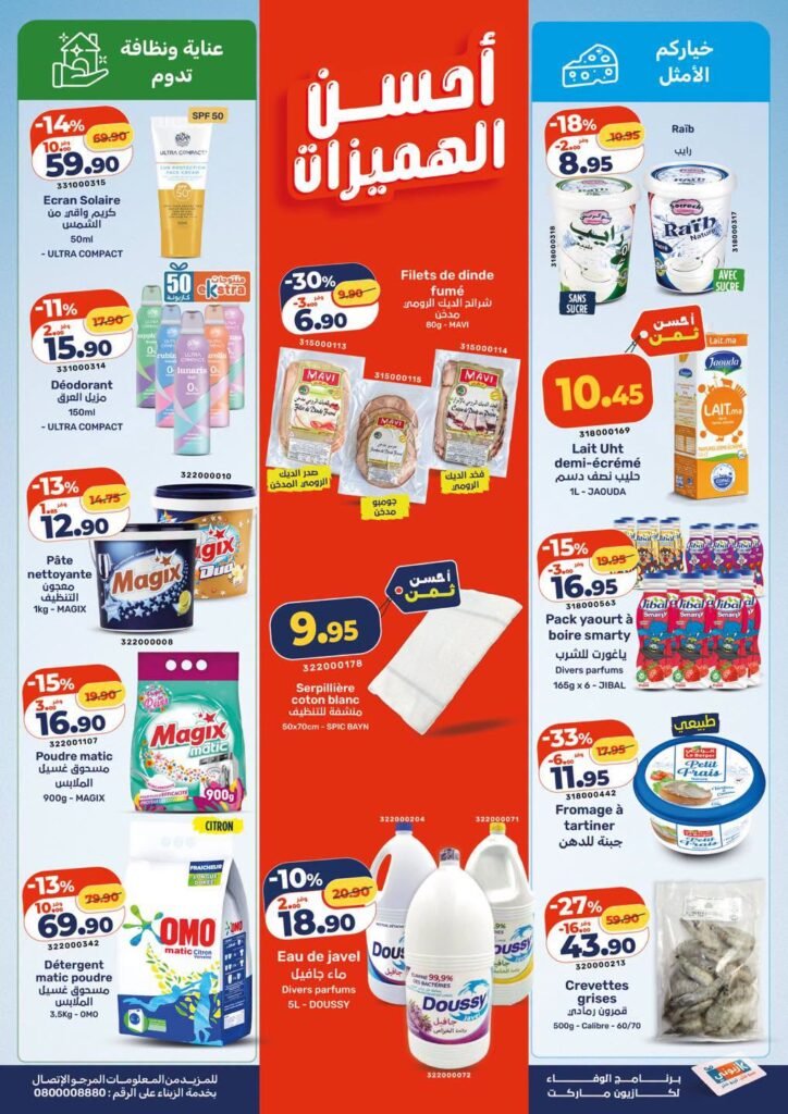 Promotion Kazyon Maroc du 9 au 15 Juillet 2026