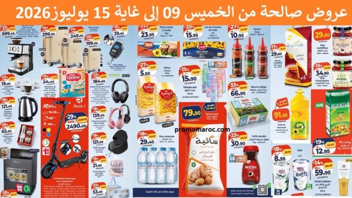 Promotion Kazyon Maroc du 9 au 15 Juillet 2026