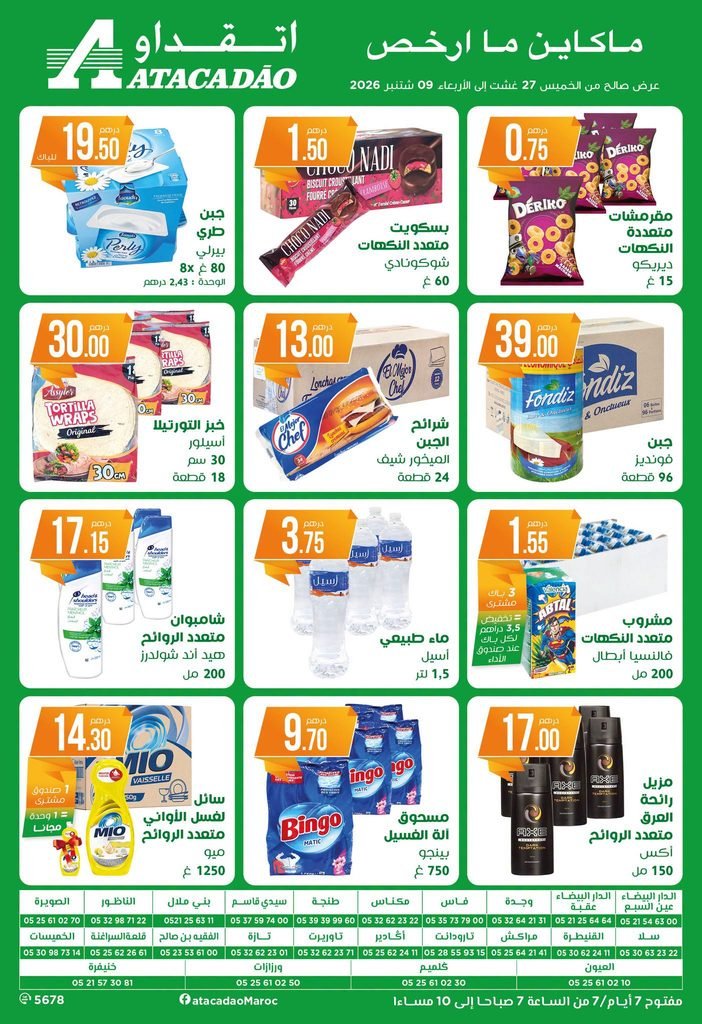 Catalogue Atacadao Maroc du 27 Aout au 9 Septembre 2026