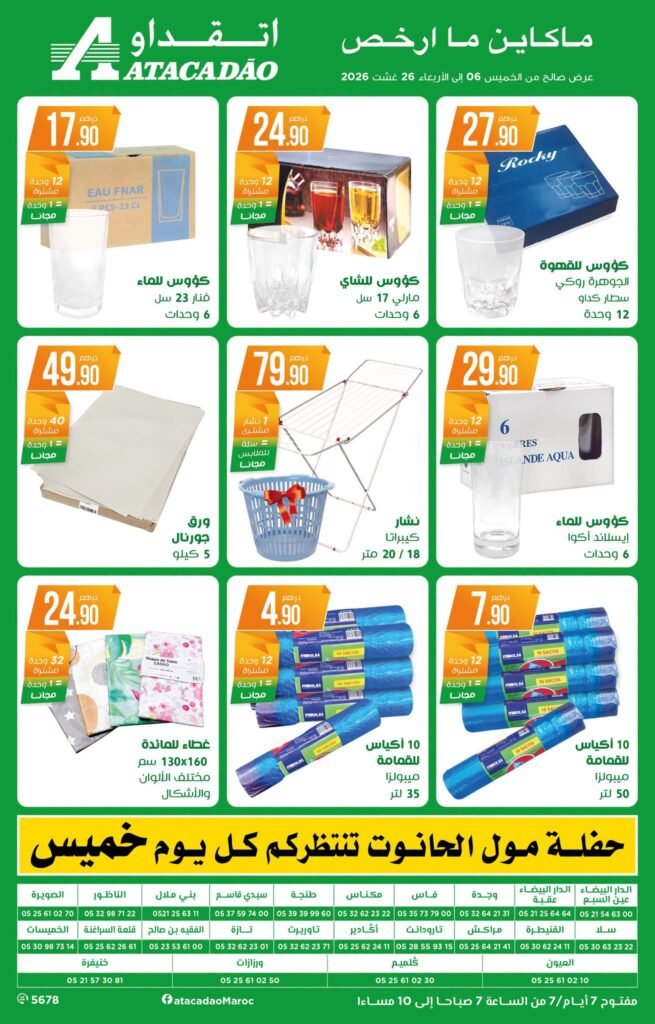 Catalogue Atacadao Maroc du 6 au 26 août 2026