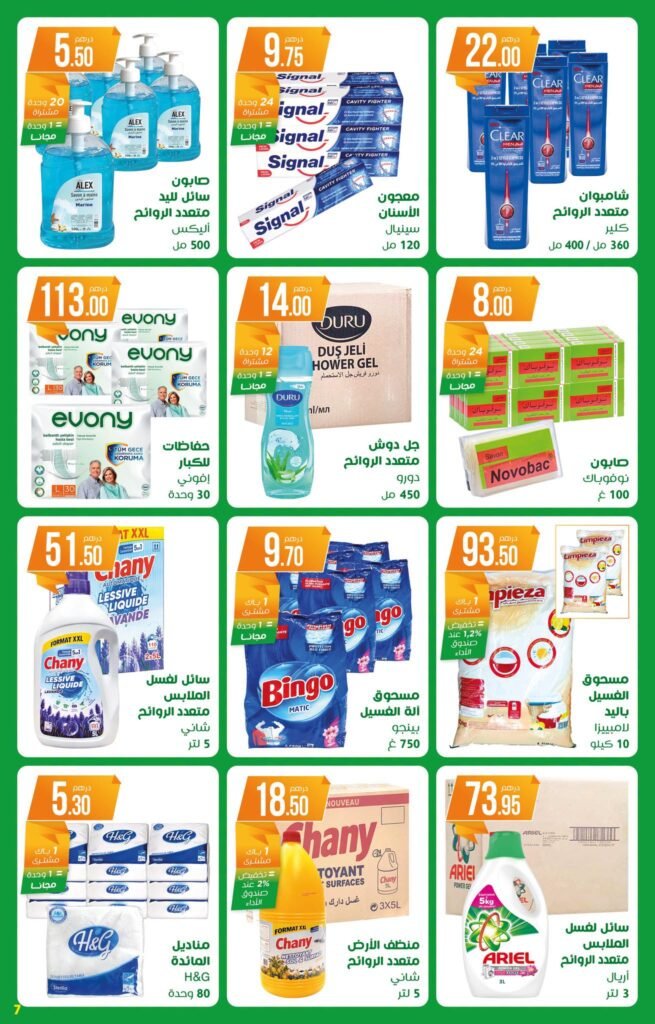 Catalogue Atacadao Maroc du 6 au 26 août 2026