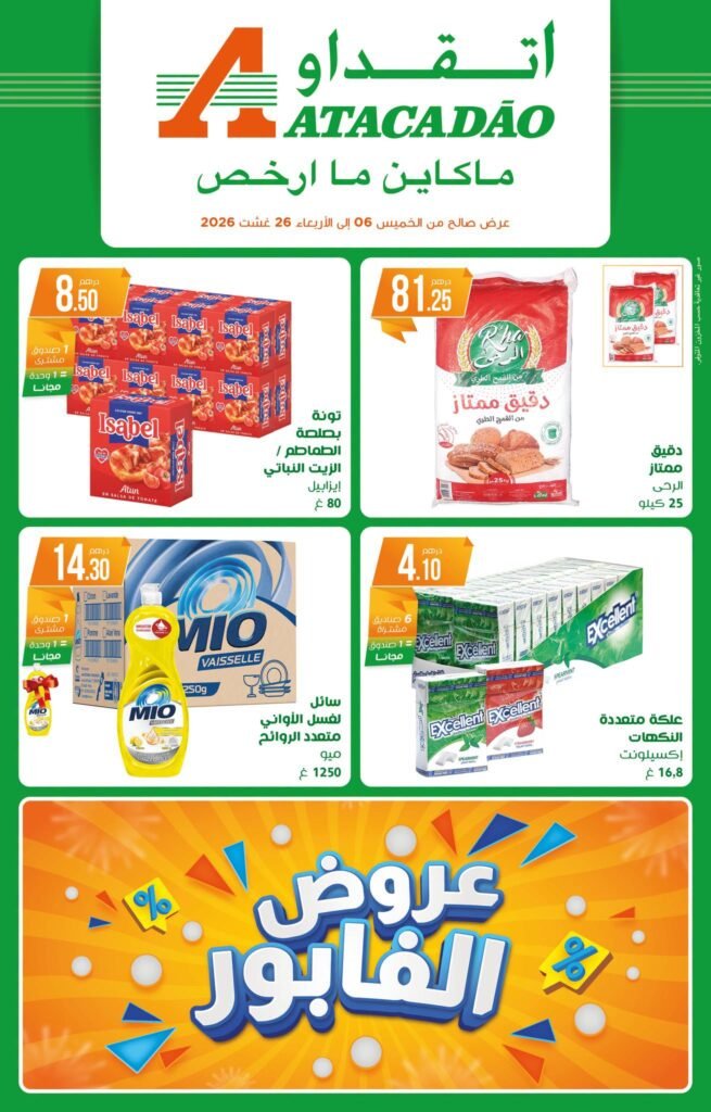 Catalogue Atacadao Maroc du 6 au 26 août 2026