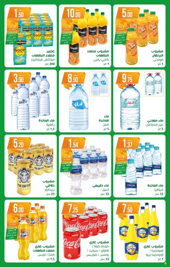 Catalogue Atacadao Maroc du 6 au 26 août 2026