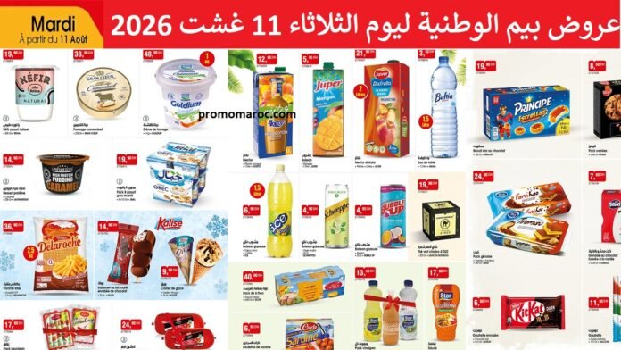 Catalogue Bim 11 août 2026‏‏