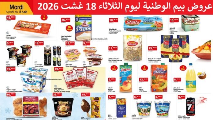 Catalogue Bim 18 août 2026‏‏
