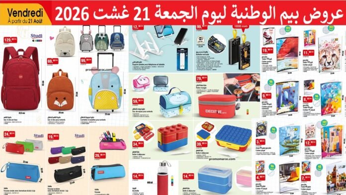 Catalogue Bim 21 Août 2026 Back To School
