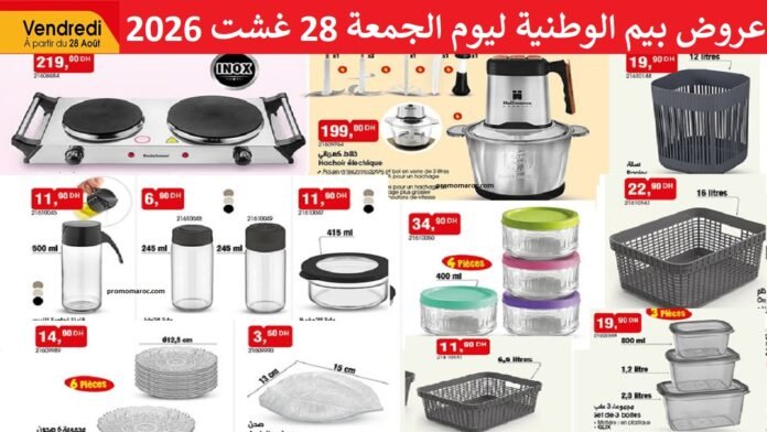 Catalogue Bim 28 Aout 2026