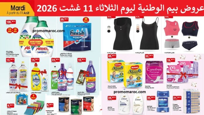 Catalogue Bim mardi 11 août 2026‏‏