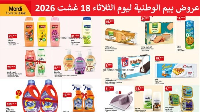 Catalogue Bim mardi 18 août 2026‏‏