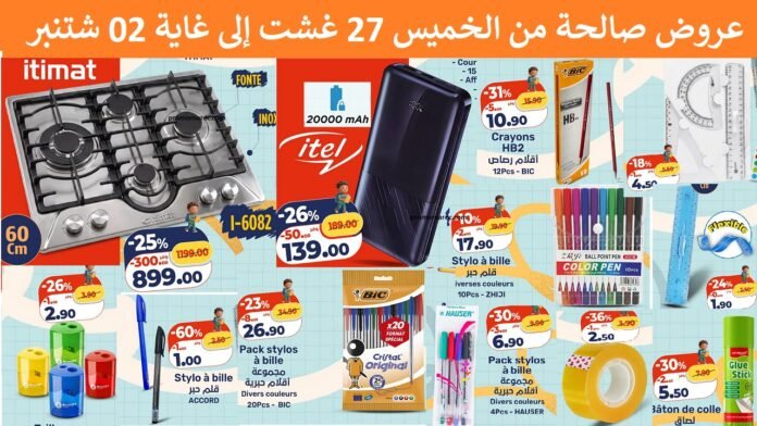 Catalogue Kazyon du 27 Août au 02 Septembre 2026