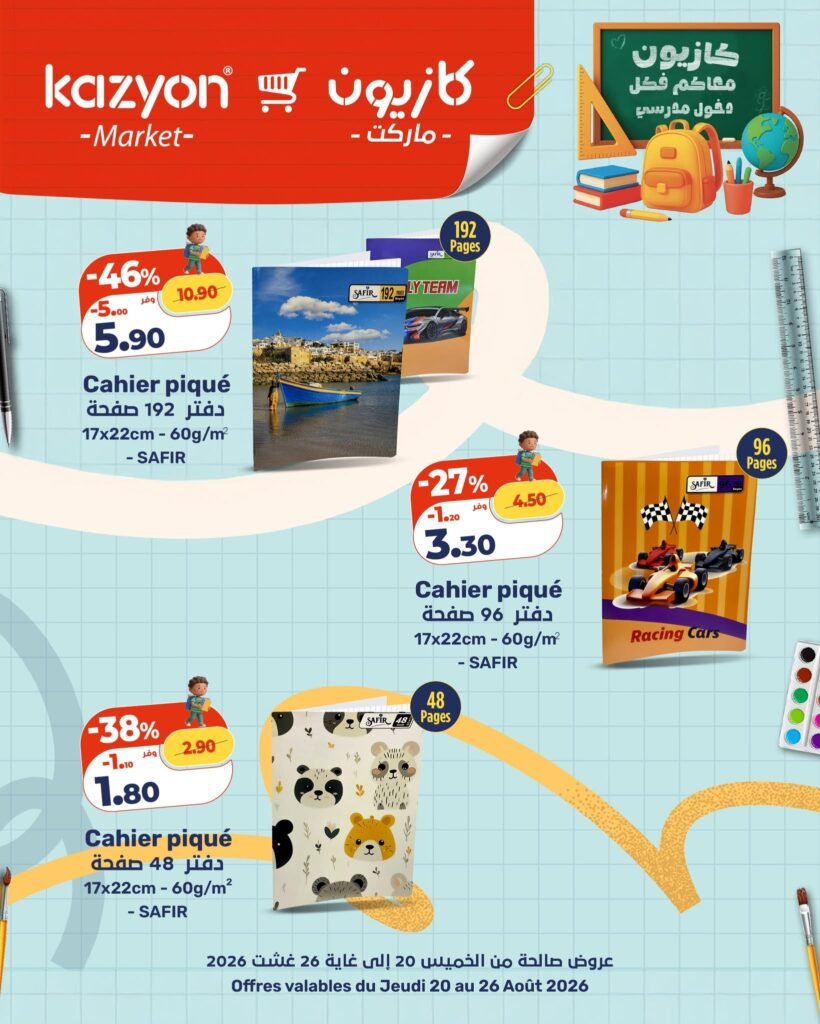 Catalogue Kazyon rentrée scolaire du 20 au 26 Août 2026