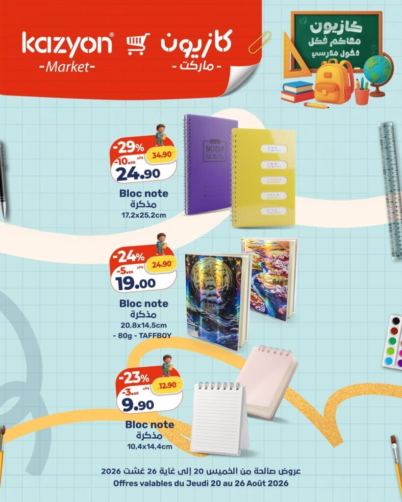 Catalogue Kazyon rentrée scolaire du 20 au 26 Août 2026