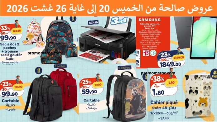 Catalogue Kazyon rentrée scolaire du 20 au 26 Août 2026