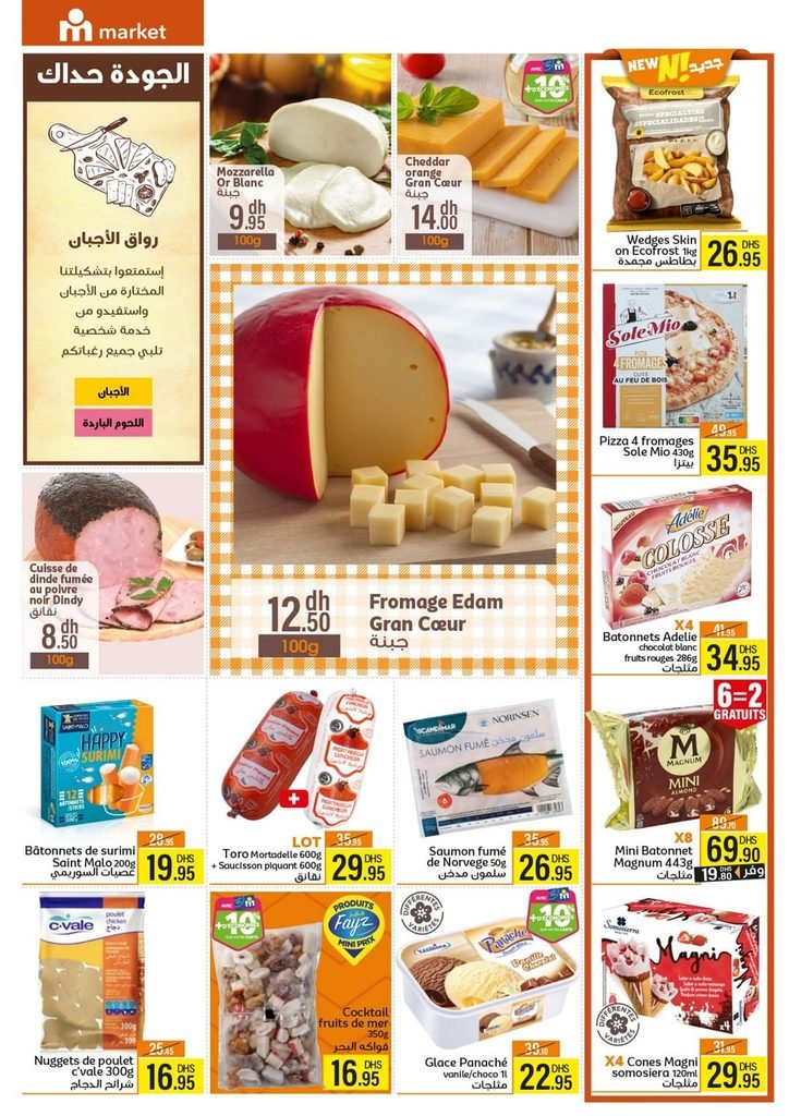 Catalogue Marjane market du 25 Aout au 13 Septembre 2026