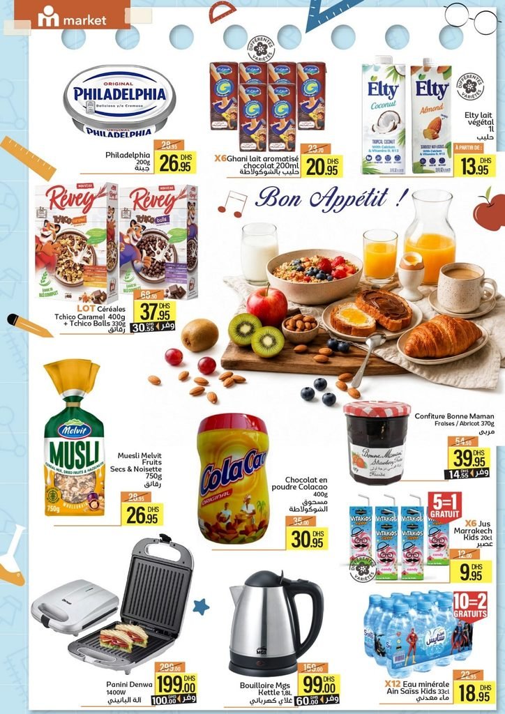Catalogue Marjane market du 25 Aout au 13 Septembre 2026