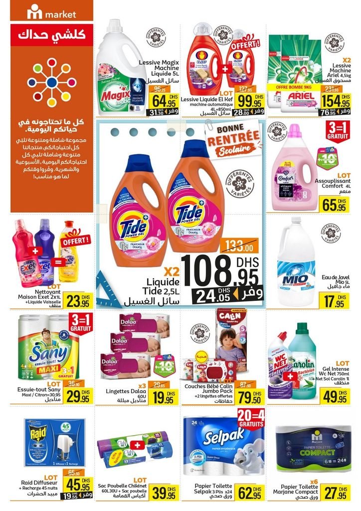 Catalogue Marjane market du 25 Aout au 13 Septembre 2026